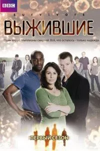 смотреть Выжившие (сериал)