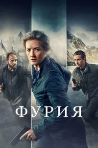 смотреть Фурия (сериал)