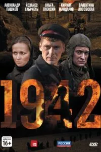 смотреть 1942 (сериал)