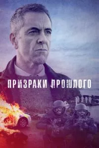 смотреть Призраки прошлого (сериал)