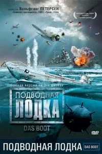 смотреть Подводная лодка (сериал)