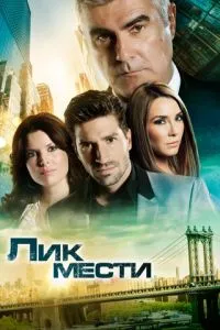 смотреть Лик мести (сериал)