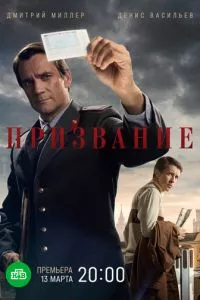 смотреть Призвание (сериал)