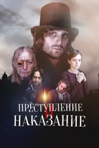 смотреть Преступление и наказание (сериал)