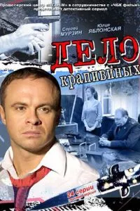 смотреть Дело Крапивиных (сериал)