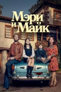 смотреть Мэри и Майк (сериал)