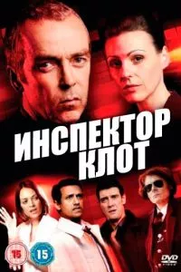 смотреть Инспектор Клот (сериал)