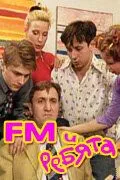 смотреть FM и ребята (сериал)