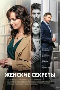 смотреть Женские секреты (сериал)