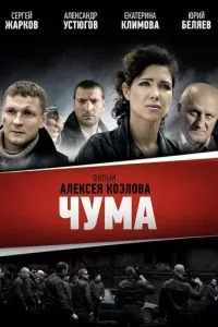 смотреть Чума (сериал)