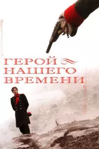 смотреть Герой нашего времени (сериал)