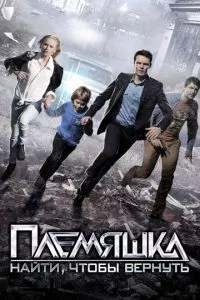 смотреть Племяшка (сериал)