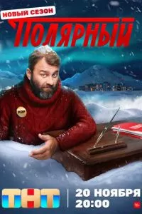 смотреть Полярный (сериал)