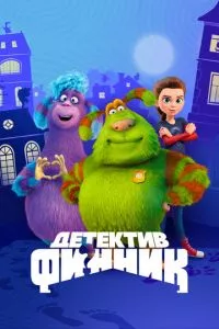 смотреть Детектив Финник (мультсериал)