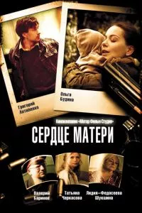 смотреть Сердце матери (сериал)