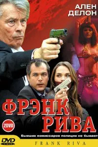 смотреть Фрэнк Рива (сериал)