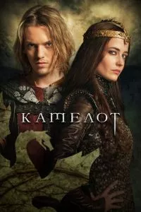 смотреть Камелот (сериал)