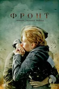 смотреть Фронт (сериал)