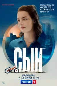 смотреть Сын (сериал)