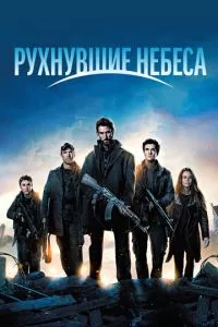 смотреть Рухнувшие небеса (сериал)