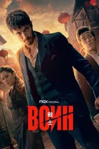 смотреть Воин (сериал)