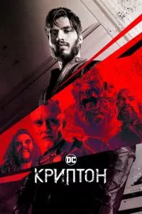 смотреть Криптон (сериал)