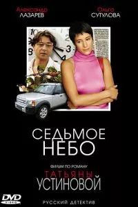 смотреть Седьмое небо (сериал)