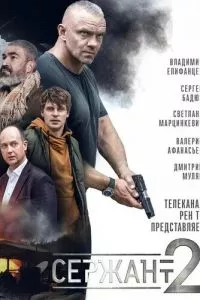 смотреть Сержант (сериал)