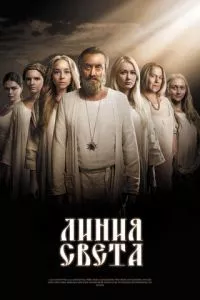 смотреть Линия света (сериал)