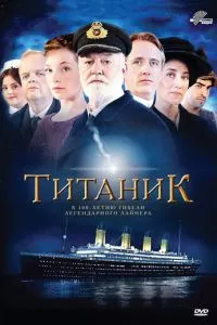 смотреть Титаник (сериал)