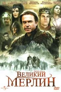 смотреть Великий Мерлин (сериал)