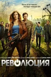 смотреть Революция (сериал)