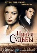 смотреть Линия судьбы (сериал)