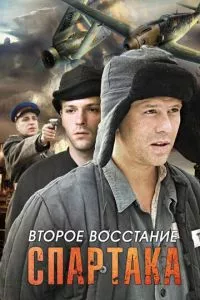 смотреть Второе восстание Спартака (сериал)