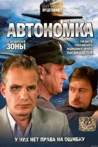 смотреть Автономка (сериал)