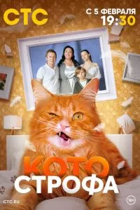 смотреть Котострофа (сериал)