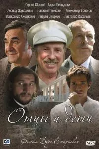 смотреть Отцы и дети (сериал)