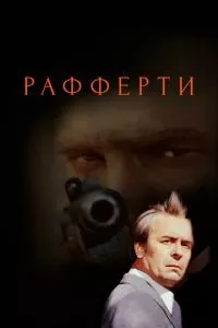 смотреть Рафферти (сериал)