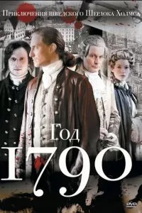 смотреть 1790 год (сериал)