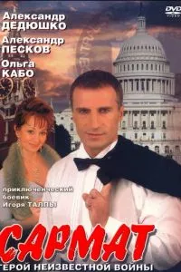 смотреть Сармат (сериал)