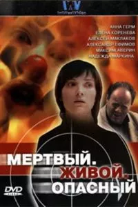 смотреть Мертвый. Живой. Опасный (сериал)