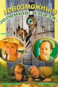 смотреть Невозможные зеленые глаза (сериал)