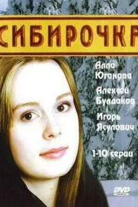 смотреть Сибирочка (сериал)