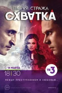 смотреть Пятая стража (сериал)