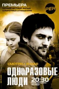 смотреть Черкизона. Одноразовые люди (сериал)