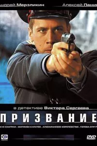 смотреть Призвание (сериал)