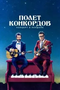 смотреть Полет Конкордов (сериал)