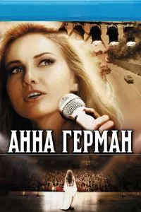 смотреть Анна Герман. Тайна белого ангела (сериал)