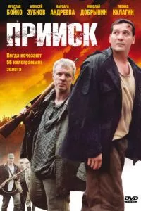 смотреть Прииск (сериал)