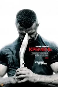 смотреть Кремень (сериал)